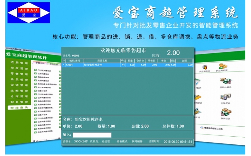 超商收銀軟件  合肥商超收銀系統(tǒng)廠家