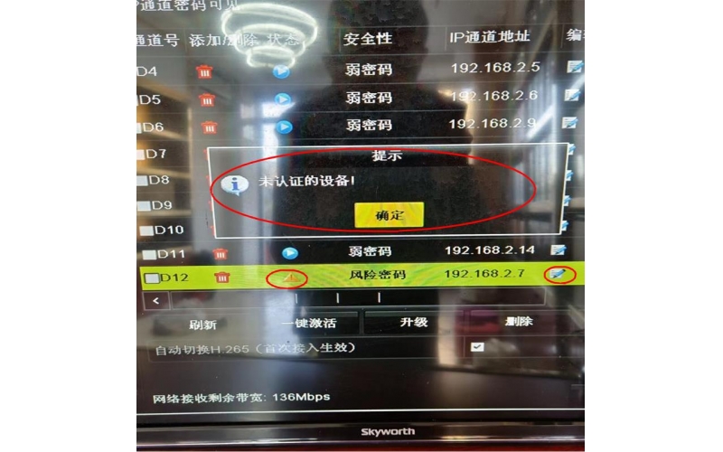 ?？典浵駲C(jī)提示未認(rèn)證的設(shè)備解決方案